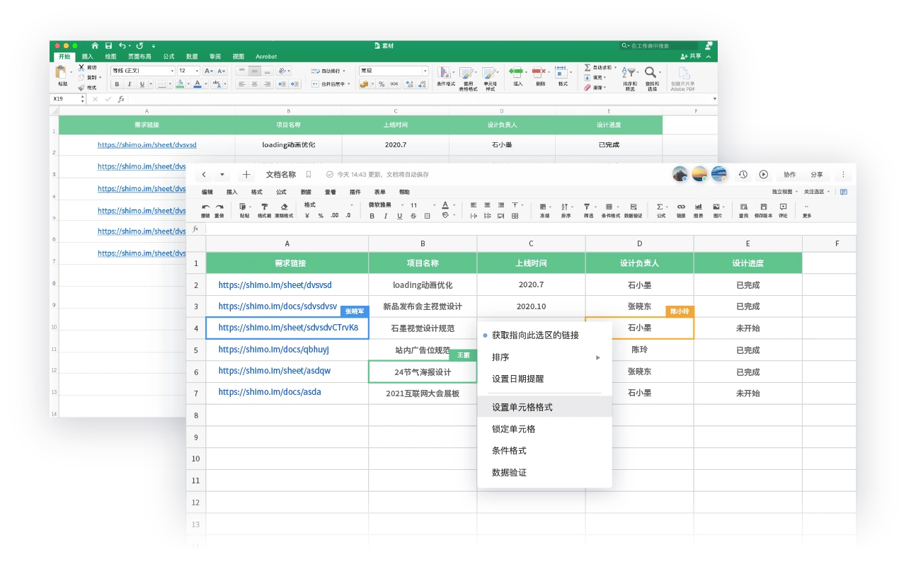 表格界面